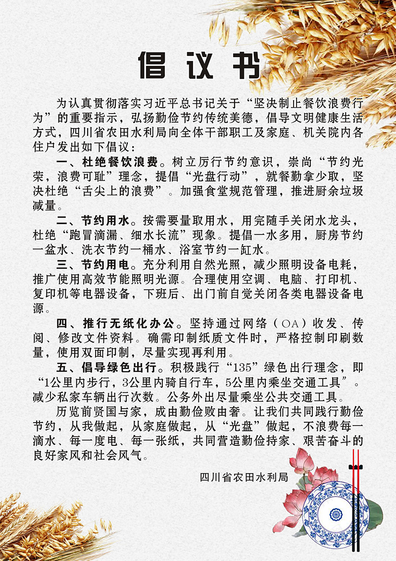 倡议书7.jpg