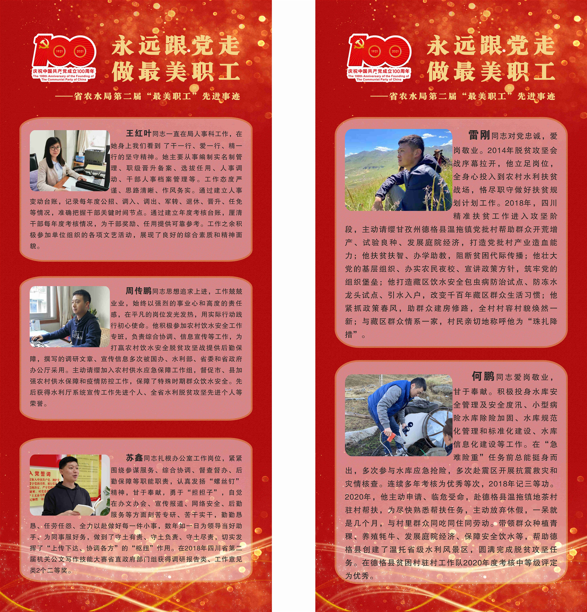 “最美职工”门形展架(2)_副本_副本.jpg